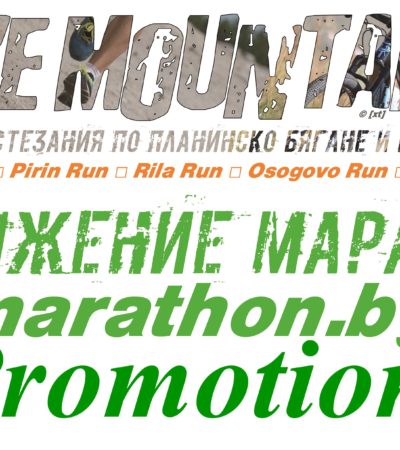 Promotion